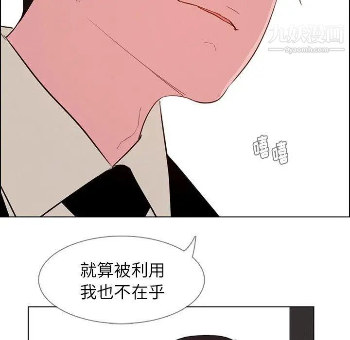 《雨声的诱惑》漫画最新章节第31话免费下拉式在线观看章节第【41】张图片