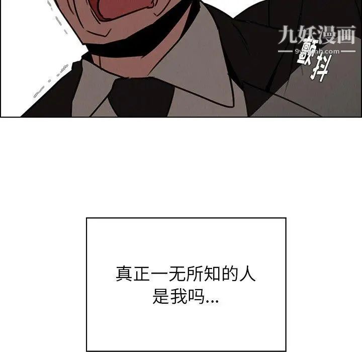 《雨声的诱惑》漫画最新章节第34话免费下拉式在线观看章节第【97】张图片