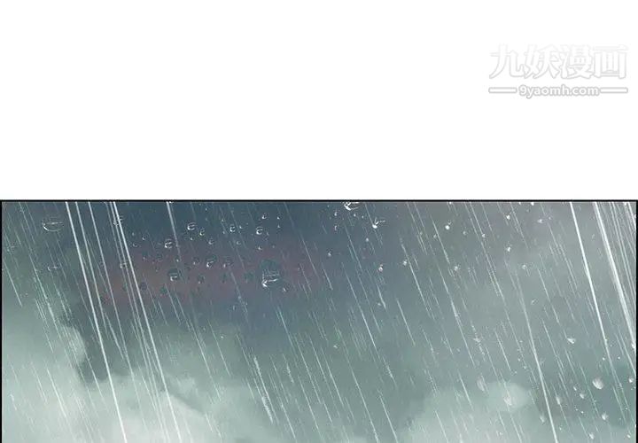 《雨声的诱惑》漫画最新章节第34话免费下拉式在线观看章节第【1】张图片