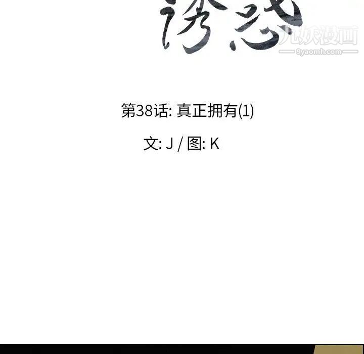 《雨声的诱惑》漫画最新章节第38话免费下拉式在线观看章节第【20】张图片