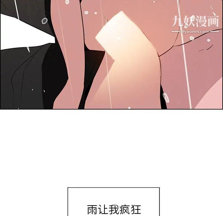 《雨声的诱惑》漫画最新章节最终话免费下拉式在线观看章节第【122】张图片