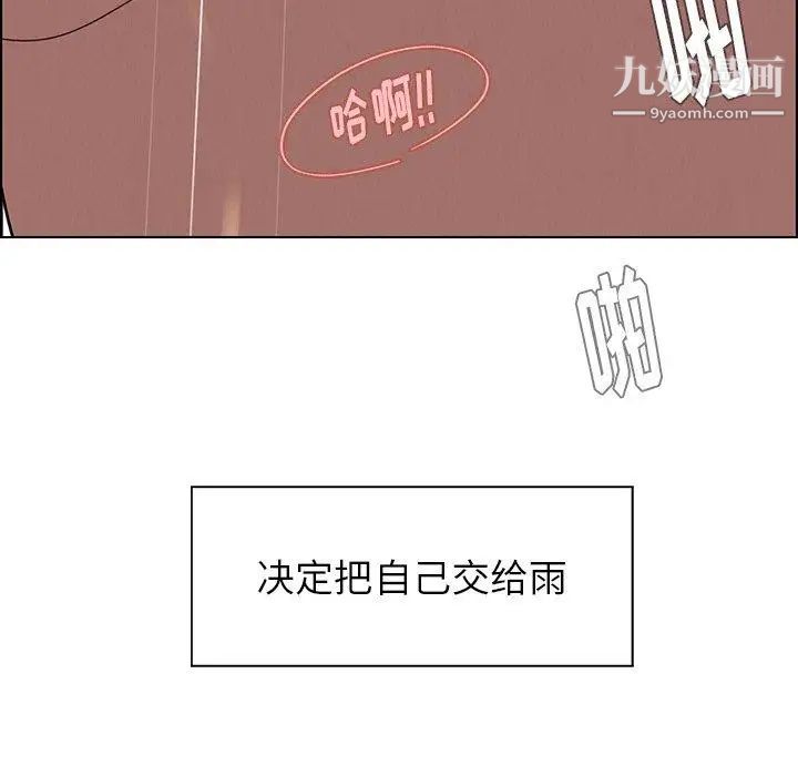 《雨声的诱惑》漫画最新章节最终话免费下拉式在线观看章节第【116】张图片