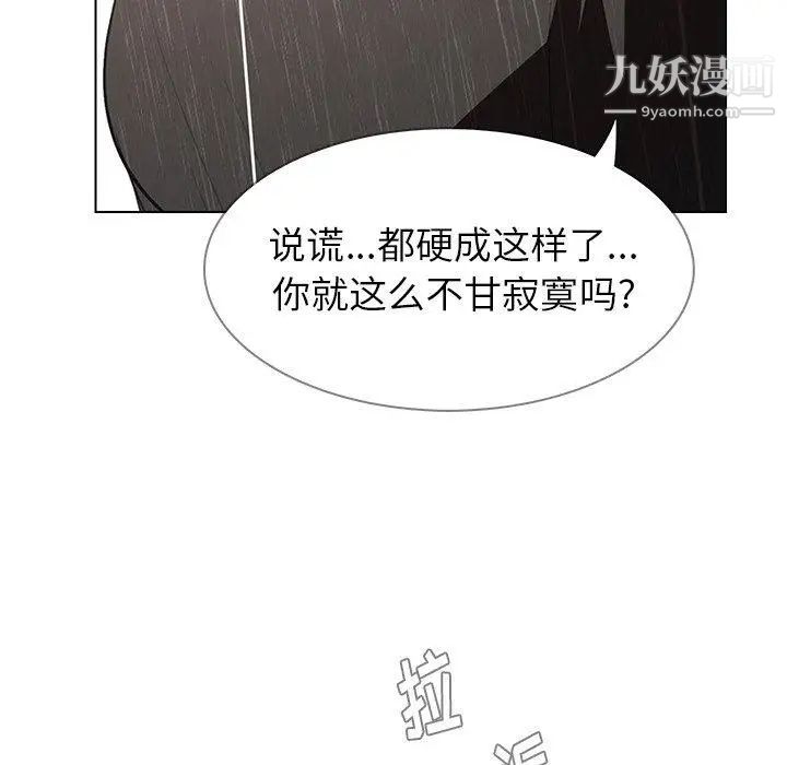 《雨声的诱惑》漫画最新章节最终话免费下拉式在线观看章节第【80】张图片