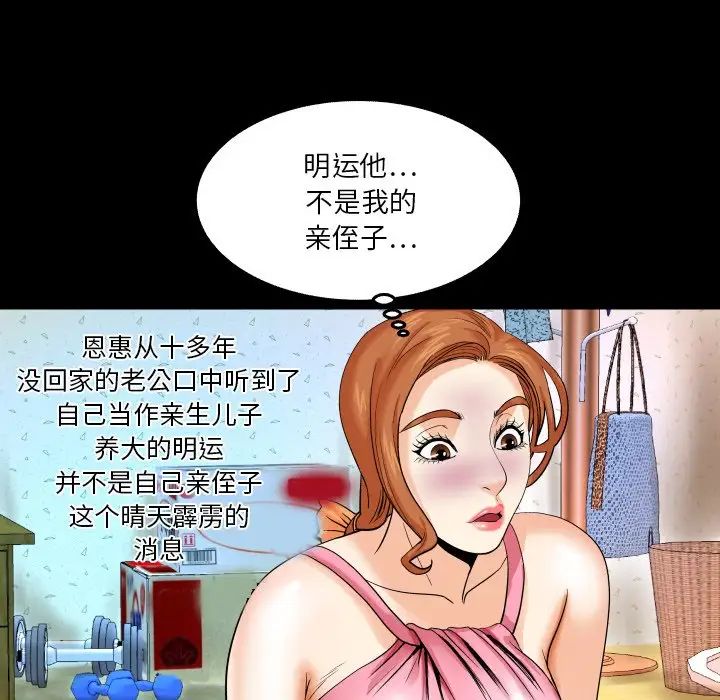 《与婶婶的秘密》漫画最新章节第4话免费下拉式在线观看章节第【80】张图片