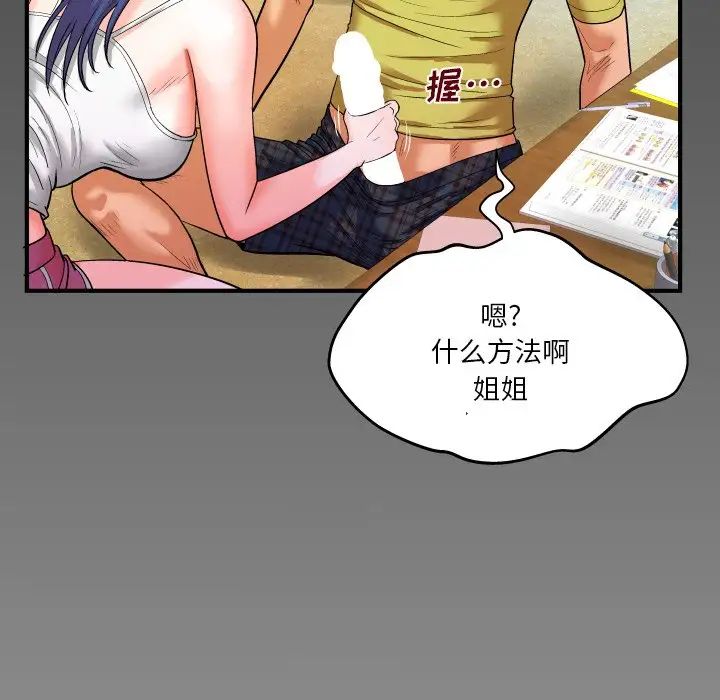 《与婶婶的秘密》漫画最新章节第6话免费下拉式在线观看章节第【105】张图片