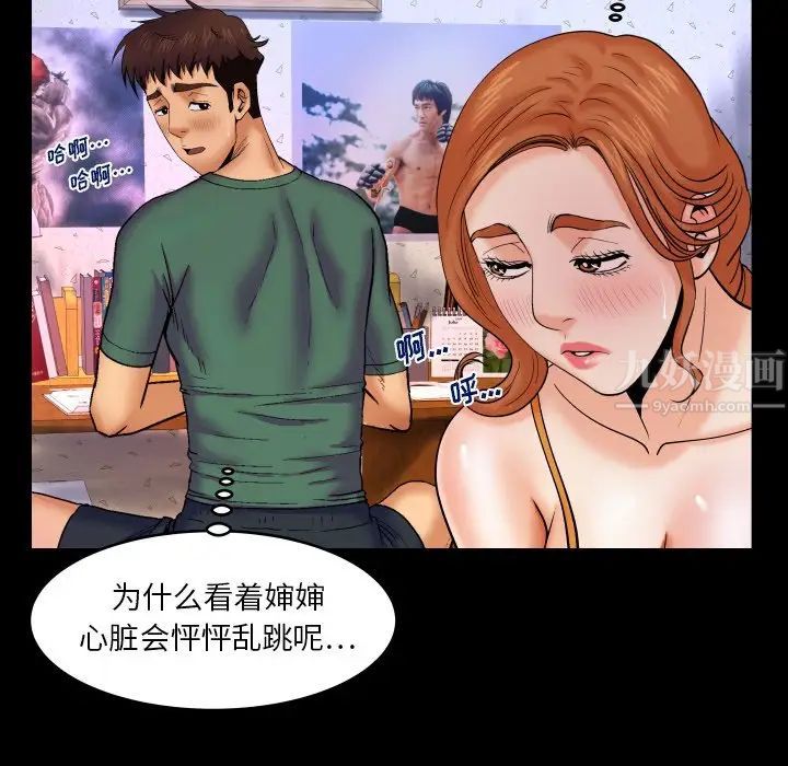 《与婶婶的秘密》漫画最新章节第10话免费下拉式在线观看章节第【91】张图片