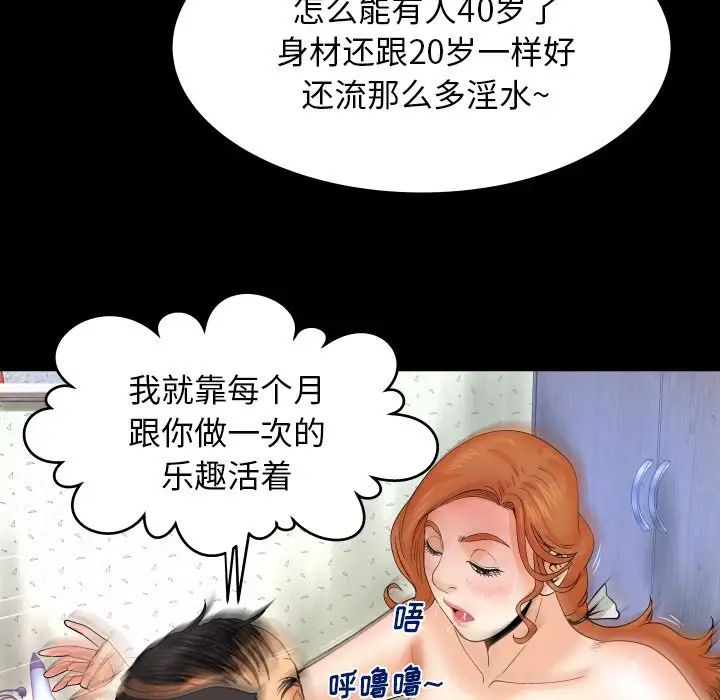 《与婶婶的秘密》漫画最新章节第11话免费下拉式在线观看章节第【43】张图片