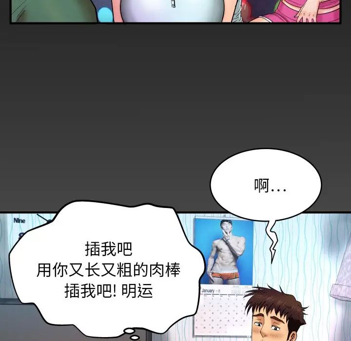 《与婶婶的秘密》漫画最新章节第11话免费下拉式在线观看章节第【101】张图片