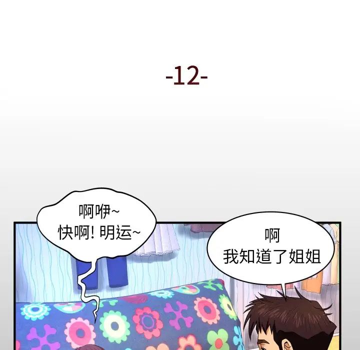 《与婶婶的秘密》漫画最新章节第12话免费下拉式在线观看章节第【5】张图片