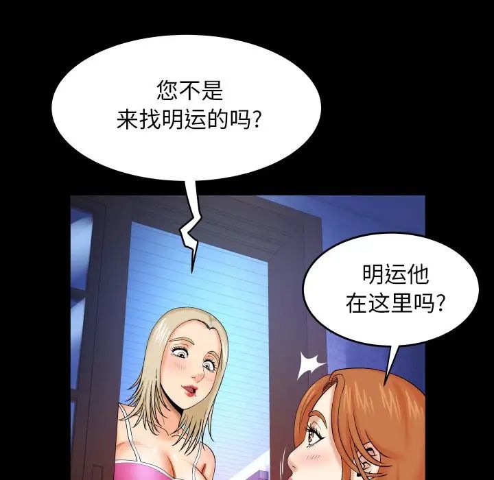 《与婶婶的秘密》漫画最新章节第12话免费下拉式在线观看章节第【85】张图片