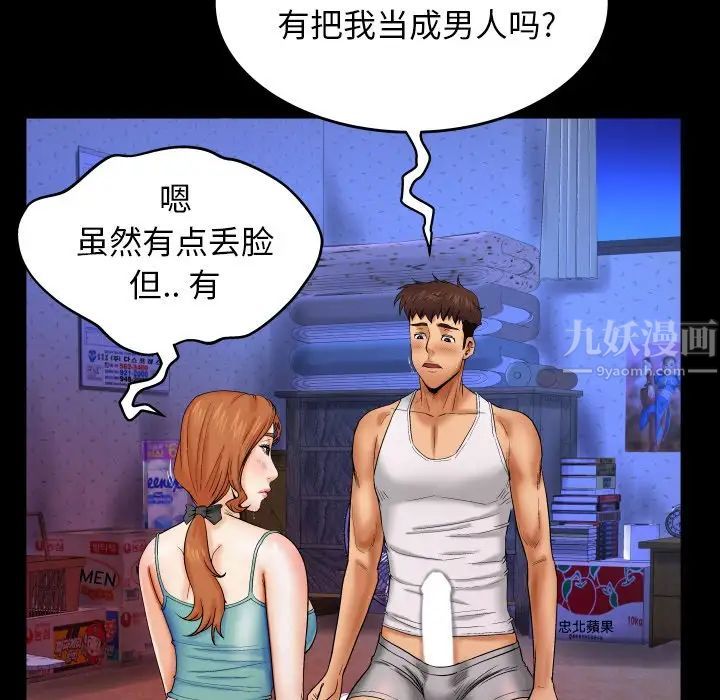 《与婶婶的秘密》漫画最新章节第13话免费下拉式在线观看章节第【19】张图片