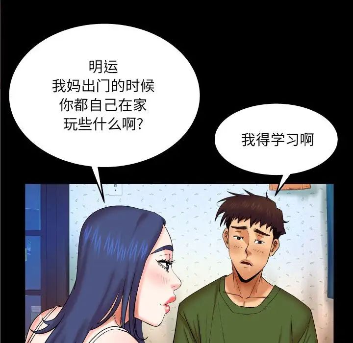 《与婶婶的秘密》漫画最新章节第20话免费下拉式在线观看章节第【57】张图片