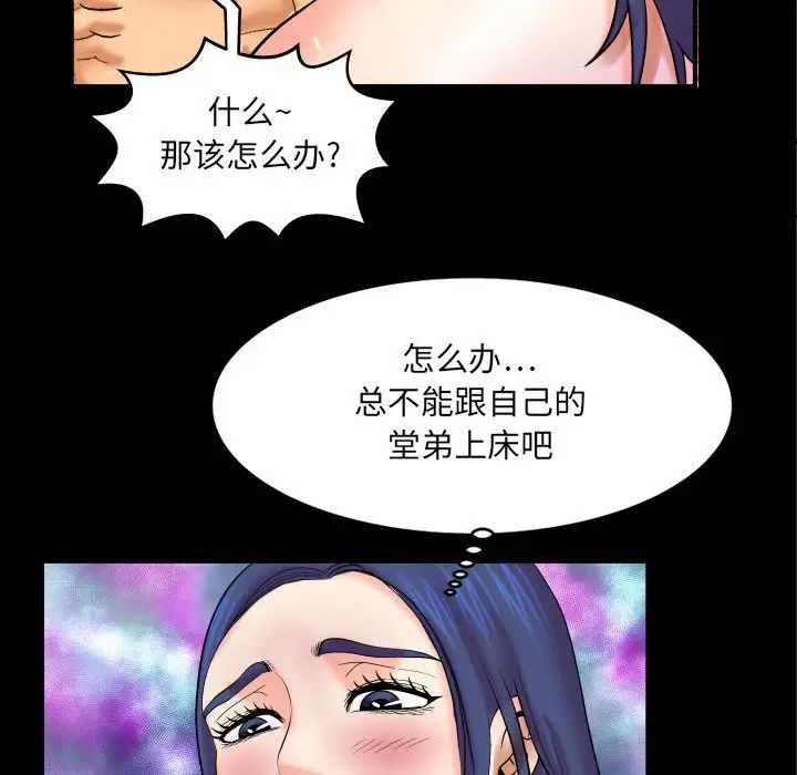 《与婶婶的秘密》漫画最新章节第21话免费下拉式在线观看章节第【63】张图片