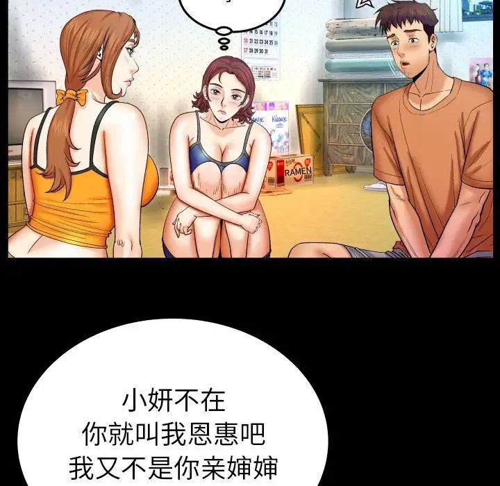 《与婶婶的秘密》漫画最新章节第23话免费下拉式在线观看章节第【71】张图片