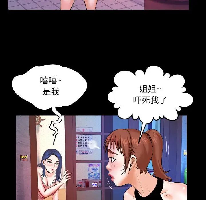 《与婶婶的秘密》漫画最新章节第24话免费下拉式在线观看章节第【76】张图片