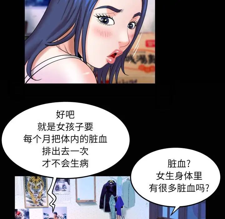 《与婶婶的秘密》漫画最新章节第25话免费下拉式在线观看章节第【81】张图片