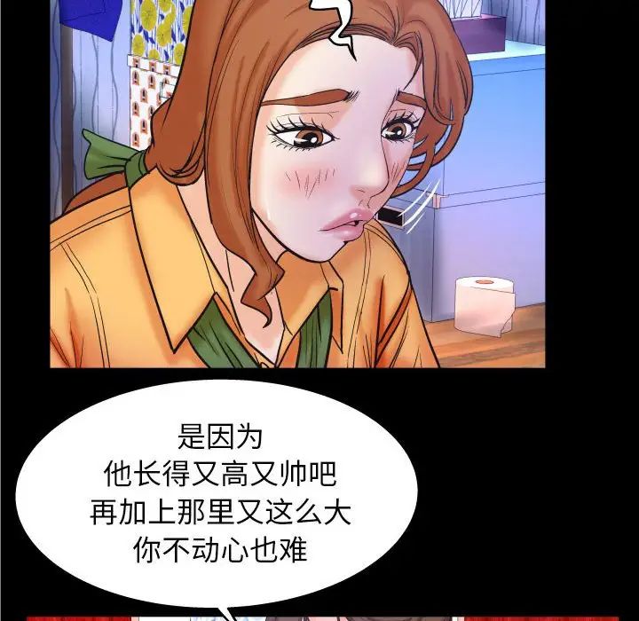 《与婶婶的秘密》漫画最新章节第28话免费下拉式在线观看章节第【76】张图片