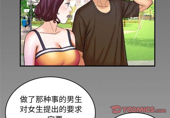 《与婶婶的秘密》漫画最新章节第30话免费下拉式在线观看章节第【2】张图片