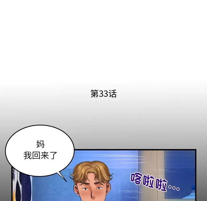 《与婶婶的秘密》漫画最新章节第33话免费下拉式在线观看章节第【5】张图片