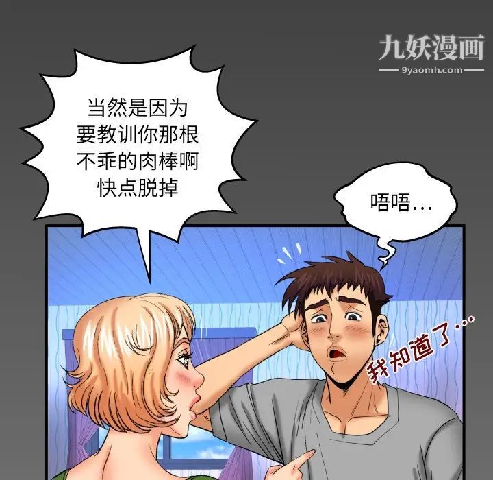 《与婶婶的秘密》漫画最新章节第43话免费下拉式在线观看章节第【82】张图片