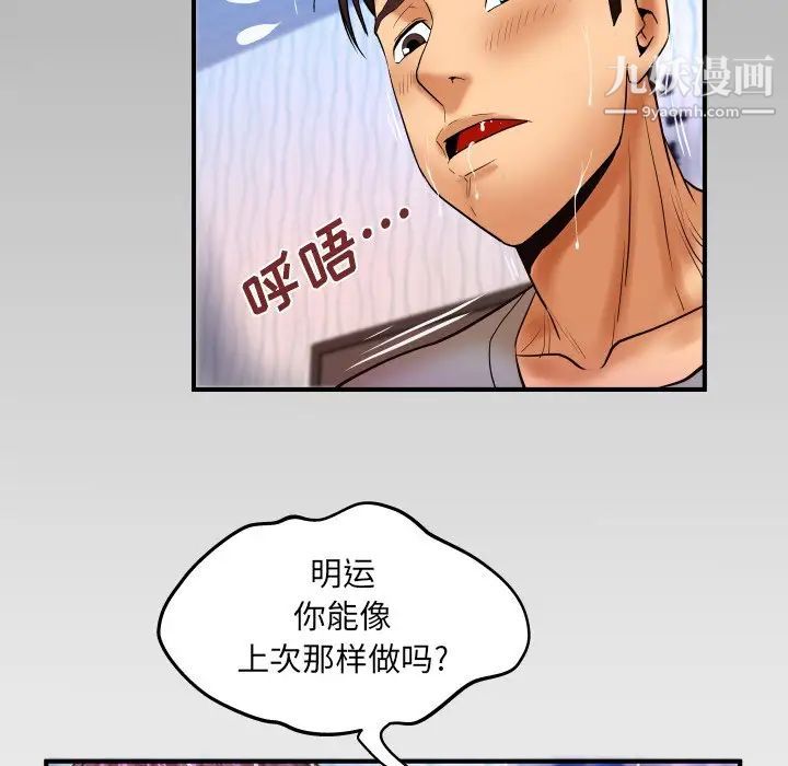 《与婶婶的秘密》漫画最新章节第45话免费下拉式在线观看章节第【95】张图片