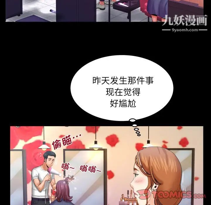 《与婶婶的秘密》漫画最新章节第49话免费下拉式在线观看章节第【74】张图片