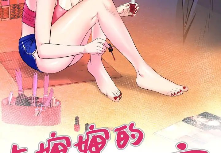 《与婶婶的秘密》漫画最新章节第52话免费下拉式在线观看章节第【3】张图片