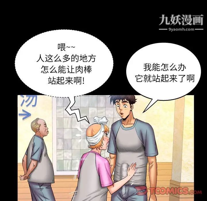 《与婶婶的秘密》漫画最新章节第56话免费下拉式在线观看章节第【56】张图片