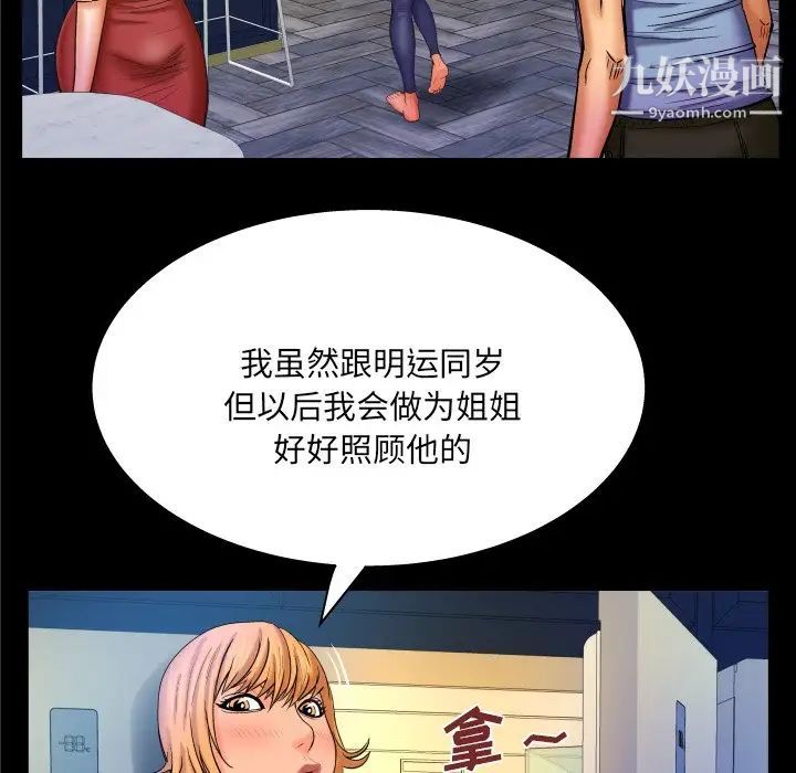 《与婶婶的秘密》漫画最新章节第57话免费下拉式在线观看章节第【45】张图片