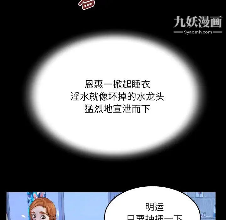 《与婶婶的秘密》漫画最新章节第57话免费下拉式在线观看章节第【73】张图片