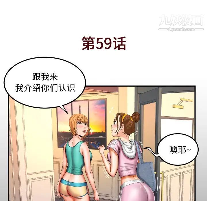 《与婶婶的秘密》漫画最新章节第59话免费下拉式在线观看章节第【5】张图片