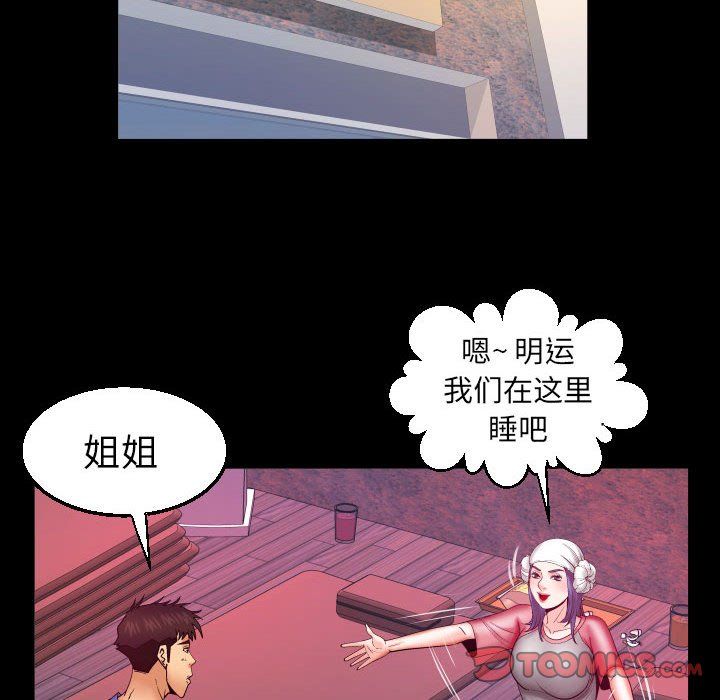 《与婶婶的秘密》漫画最新章节第83话免费下拉式在线观看章节第【74】张图片