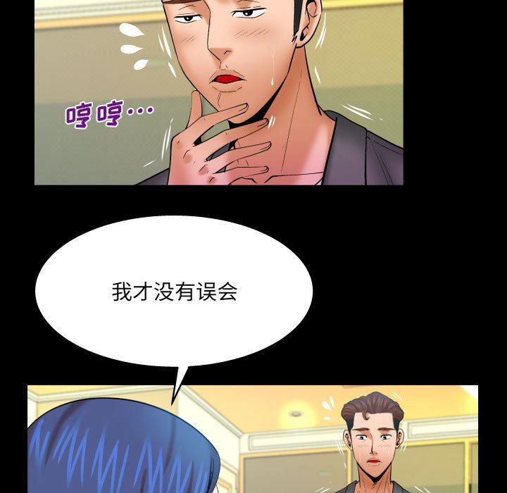 《与婶婶的秘密》漫画最新章节第93话免费下拉式在线观看章节第【45】张图片