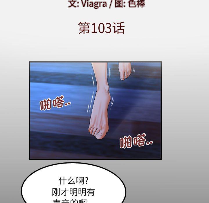 《与婶婶的秘密》漫画最新章节第103话免费下拉式在线观看章节第【5】张图片