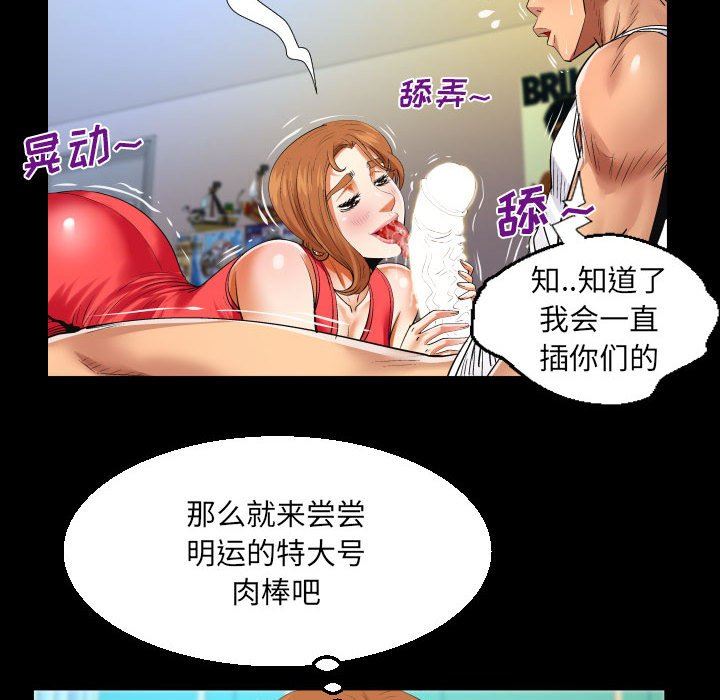 《与婶婶的秘密》漫画最新章节第104话免费下拉式在线观看章节第【71】张图片