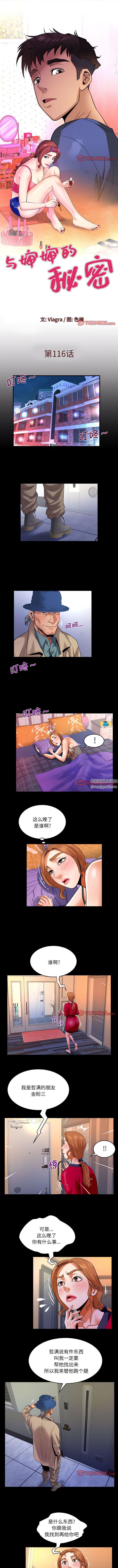 《与婶婶的秘密》漫画最新章节第116话免费下拉式在线观看章节第【1】张图片