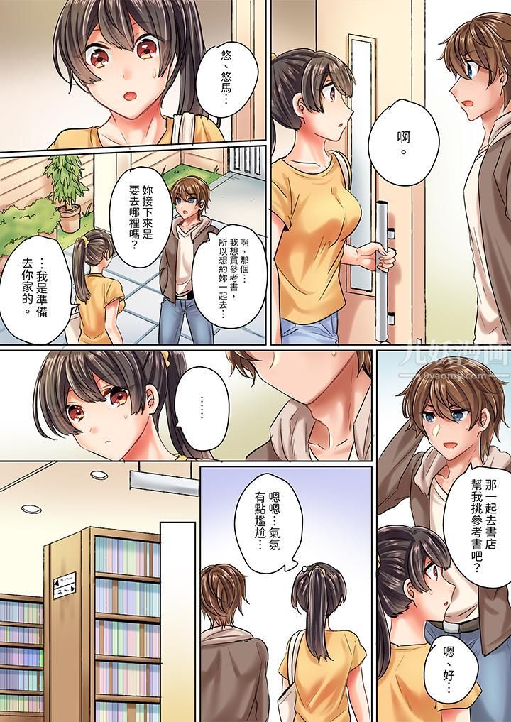 《与死板青梅竹马的1分钟执拗耐久PLAY～忍耐不住从背后插入！》漫画最新章节第3话免费下拉式在线观看章节第【12】张图片