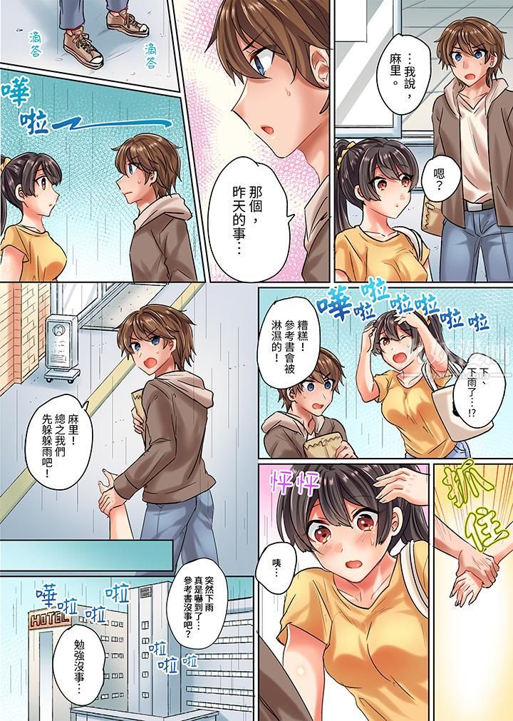 《与死板青梅竹马的1分钟执拗耐久PLAY～忍耐不住从背后插入！》漫画最新章节第4话免费下拉式在线观看章节第【2】张图片