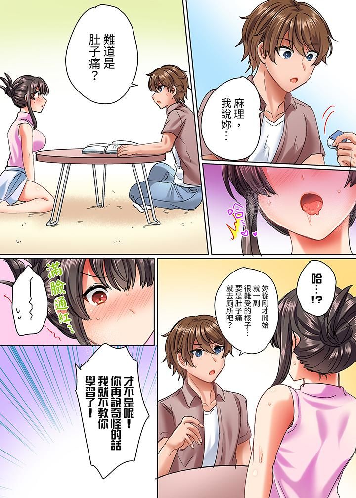 《与死板青梅竹马的1分钟执拗耐久PLAY～忍耐不住从背后插入！》漫画最新章节第7话免费下拉式在线观看章节第【7】张图片