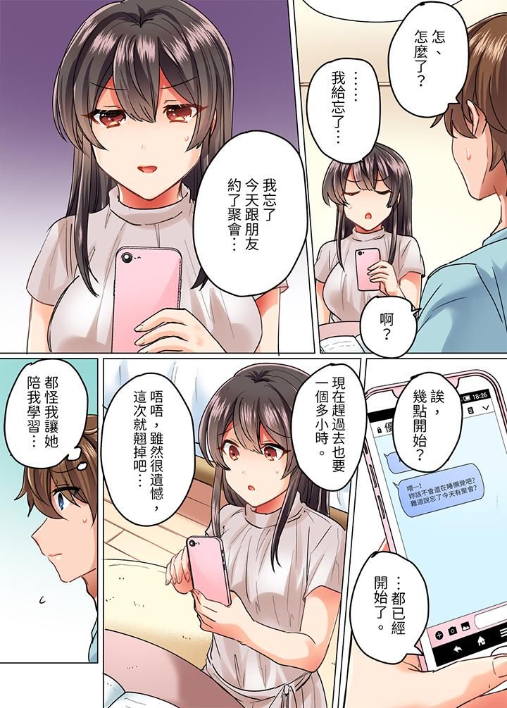 《与死板青梅竹马的1分钟执拗耐久PLAY～忍耐不住从背后插入！》漫画最新章节第9话免费下拉式在线观看章节第【3】张图片