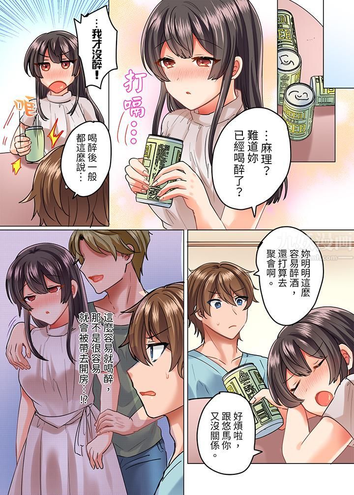 《与死板青梅竹马的1分钟执拗耐久PLAY～忍耐不住从背后插入！》漫画最新章节第9话免费下拉式在线观看章节第【8】张图片