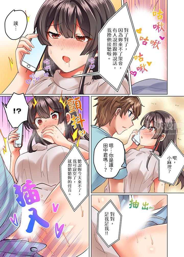 《与死板青梅竹马的1分钟执拗耐久PLAY～忍耐不住从背后插入！》漫画最新章节第10话免费下拉式在线观看章节第【9】张图片