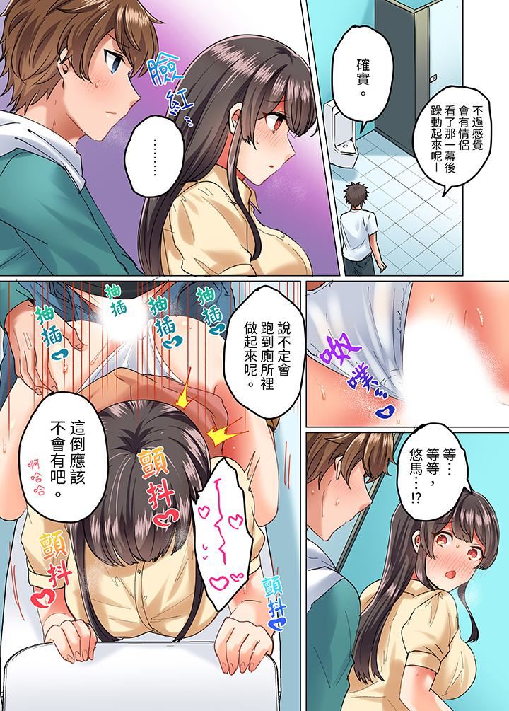 《与死板青梅竹马的1分钟执拗耐久PLAY～忍耐不住从背后插入！》漫画最新章节第14话免费下拉式在线观看章节第【13】张图片