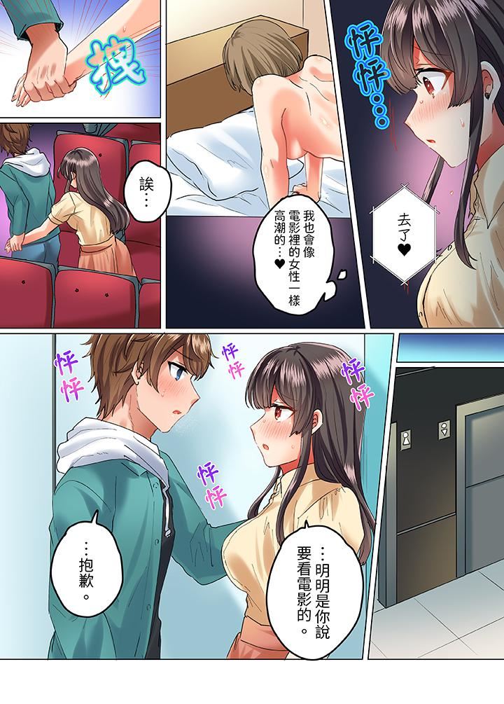 《与死板青梅竹马的1分钟执拗耐久PLAY～忍耐不住从背后插入！》漫画最新章节第14话免费下拉式在线观看章节第【7】张图片