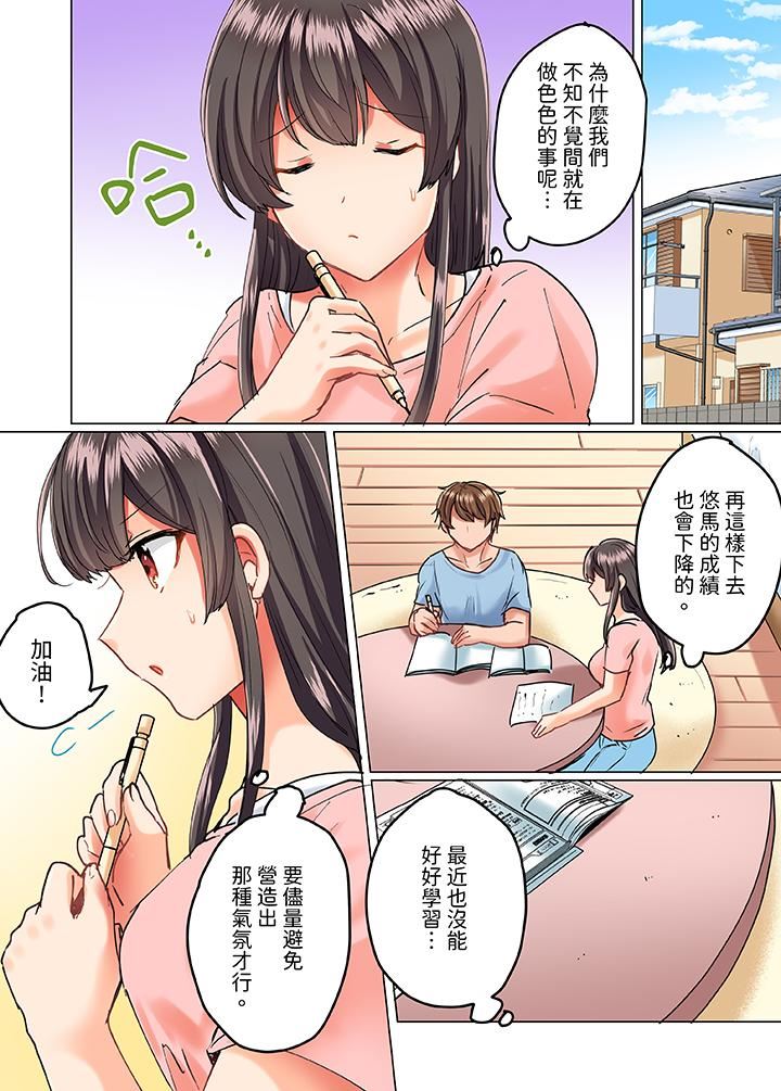 《与死板青梅竹马的1分钟执拗耐久PLAY～忍耐不住从背后插入！》漫画最新章节第15话免费下拉式在线观看章节第【10】张图片