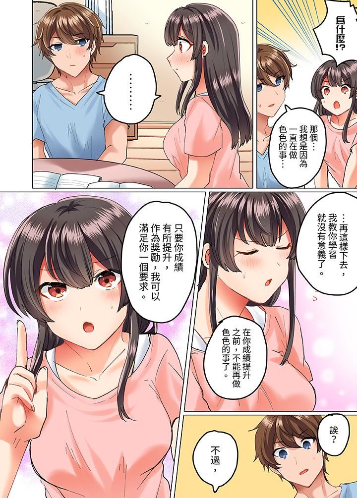 《与死板青梅竹马的1分钟执拗耐久PLAY～忍耐不住从背后插入！》漫画最新章节第15话免费下拉式在线观看章节第【12】张图片