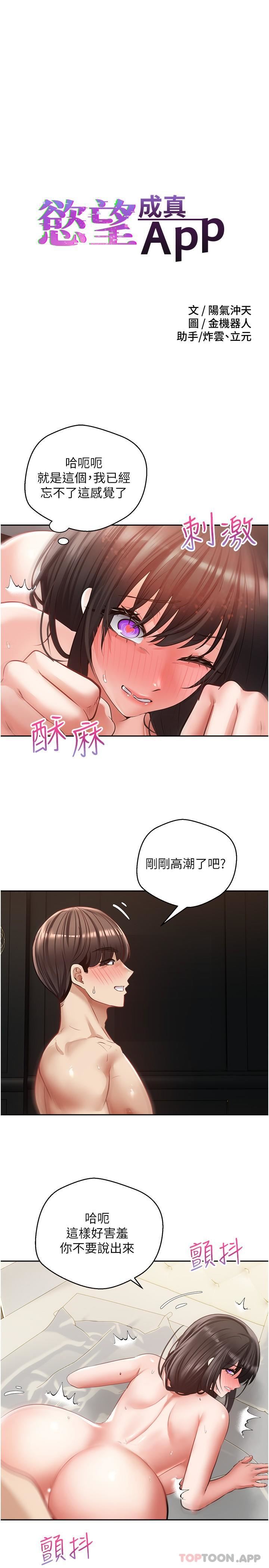 《欲望成真App》漫画最新章节第30话 - 被满足性欲的女人们免费下拉式在线观看章节第【3】张图片