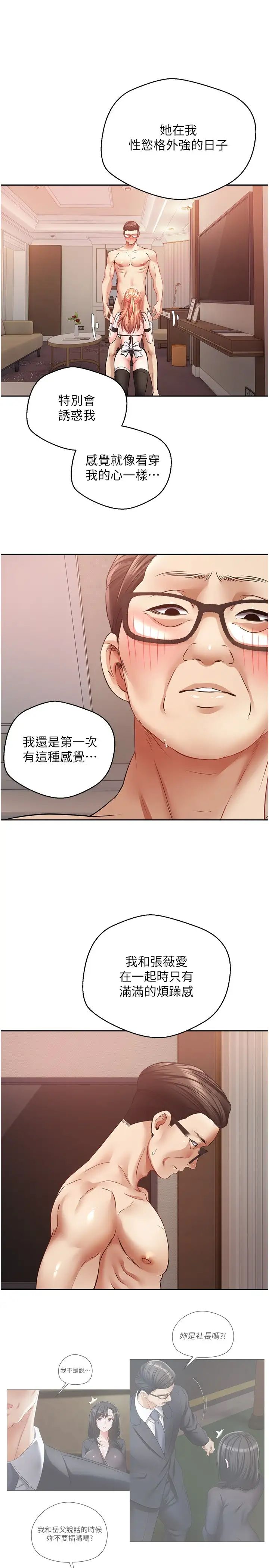 《欲望成真App》漫画最新章节第50话 - 那个欧吉桑跟你没得比免费下拉式在线观看章节第【12】张图片