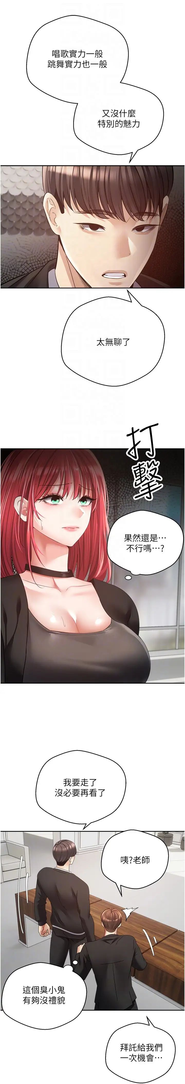 《欲望成真App》漫画最新章节第58话 - 吃掉初恋大作战免费下拉式在线观看章节第【22】张图片