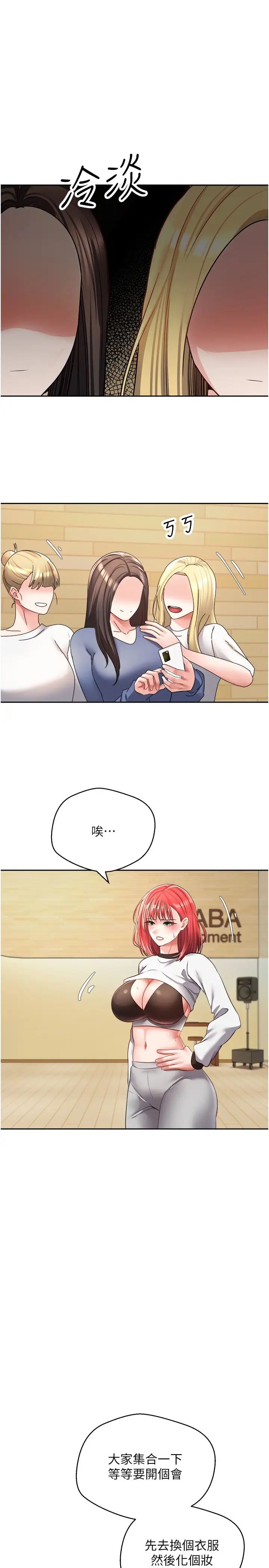 《欲望成真App》漫画最新章节第58话 - 吃掉初恋大作战免费下拉式在线观看章节第【9】张图片